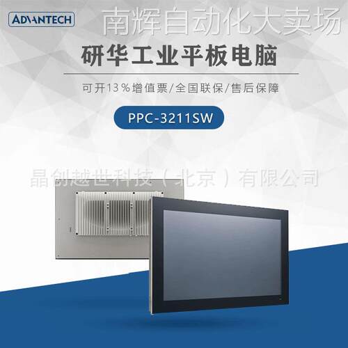 研华工业平板电脑PPC-3211SW PPC-3151 PPC-4151W 可定