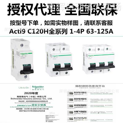 C120H 3P C125A C100A C80A C63A 特价全国联保