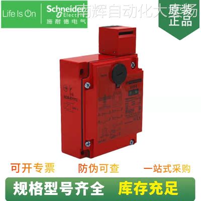 现货供应 Preventa XCS系列 XCS-E7512 安全门开关