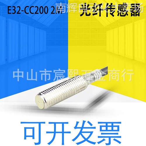 全新原装日本E32系列 E32-CC200-2M反射型光纤传感器 单元询客服