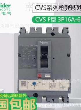 CVS塑壳断路器现货直供特价 商CVS160B TMD 3P 160 LV516303