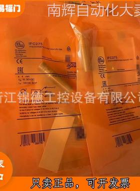 德国IFM易福门全金属接近开关传感器IFC277 IFC258 IFC278 IFC279