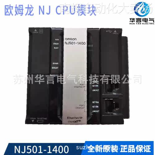 现货供应 正品欧姆龙 NJ CPU模块 NJ501-1400 订货号: NX010003C