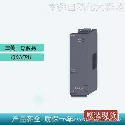全新Mitsubishi/三菱PLC输入模块Q系列Q01CPU原装质保1年