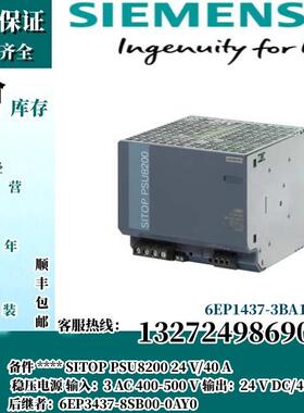 6EP1437-3BA10西门子SITOP PSU820024V/40A稳压电源6EP14373BA10