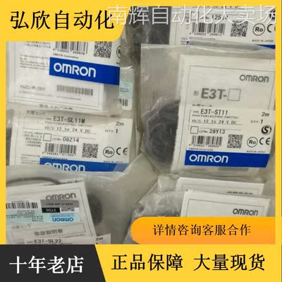 欧姆龙光电开关E3T-SL22 E3T-SR22 ST11 E3T-FD11 光电传感器现货