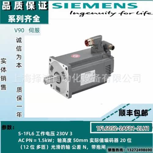 1FL6052-2AF21-2LH1西门子S-1FL6全新V90伺服电机1FL60522AF212LH
