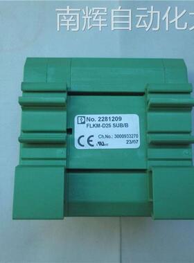 全新菲尼克斯连接器2281209 FLKM-D25 SUB/B
