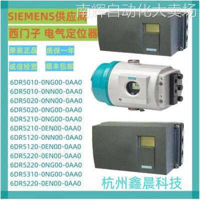 6DR5320-0NG00-0AA0 西门子 智能 SIPART PS2 电气 阀门定位器