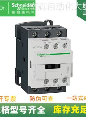 供应 TeSys D系列 进口交流接触器 LC1D18M7 18A 220V 交流 50/60