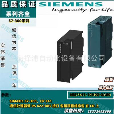 CP341模块6ES7341-1CH02-0AE0西门子通讯处理器6ES73411CH020AE0
