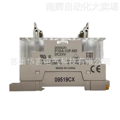 欧姆龙 继电器附件插座 P7SA-10F-ND DC24 订货号 P7SA6010M