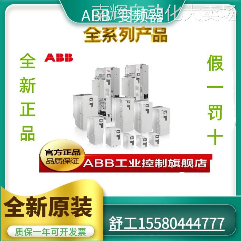 ABB355变频器ACS355-03E-31A0-4额定功率15kw 三相电压380v-480v
