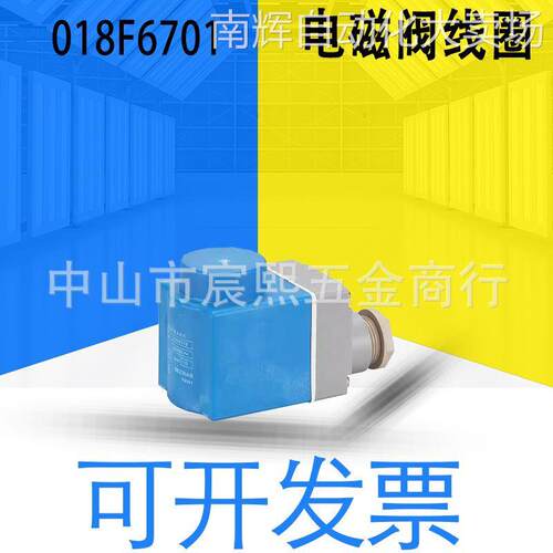 全新原装DANFOSS丹佛斯018F6701电磁阀制冷线圈220V/230V详询客服