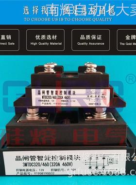 三相交流调压模块 晶闸管智能控制模块3MTAC20/460
