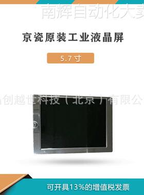 5.7寸 京瓷工业液晶屏TCG057VGLCA-G00京瓷液晶屏商
