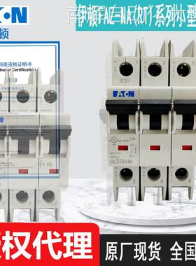 穆勒小型断路器FAZ-C25/3-NA FAZ-C30/3-NA FAZ-C32/3-NA原厂联保