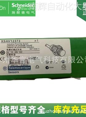 原装正品 PNP 电感型接近开关传感器 XSAV12373 检测距离10mm