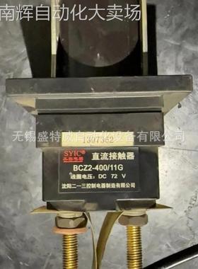 全新原装 BCZ2-400/11G DC72V 沈阳二一三旁路接触器