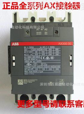 现货AX300-30-11 AX370-30-11，ABB全系列AX接触器，全国联保
