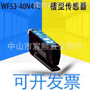 全新原装WFS3-40N415/P415/N115槽型传感器订货号6043920/6043919