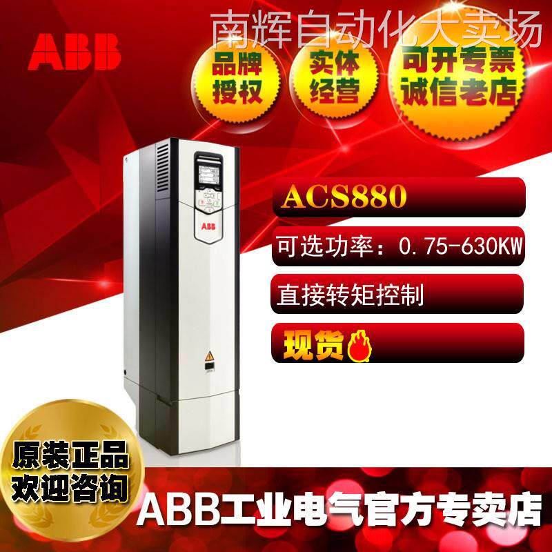 ABB厂价直销起重机搅拌机压缩机用ACS880-01-032A-3 15KW变频器