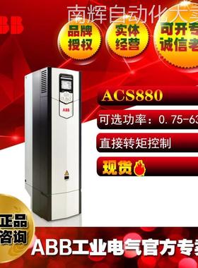 ABB厂价直销起重机搅拌机压缩机用ACS880-01-16A8-2 4KW变频器