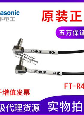 全新原装FT-R41W松下光纤传感器 对射式 直角弯头光纤检测探头