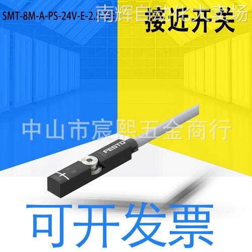 全新原装费斯托SMT-8M-A-PS-24V-E-2.5-OE接近磁性开关3芯 574335