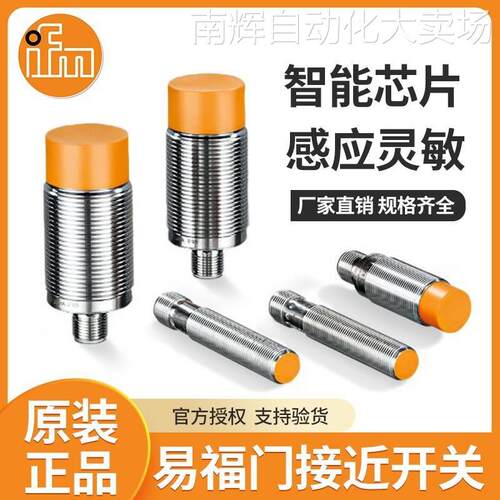 原装德国IFM易福门电感式接近开关 II5837 II5842 II5850 II5851