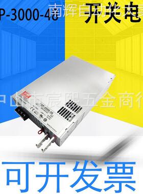 全新原装台湾明纬PFC薄款RSP-3000-48可调可并联开关电源3000W48V