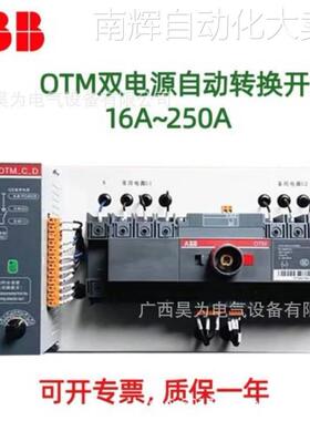 ABB 商OTM双电源转换开关OTM315E3C8D220C现货原装直供