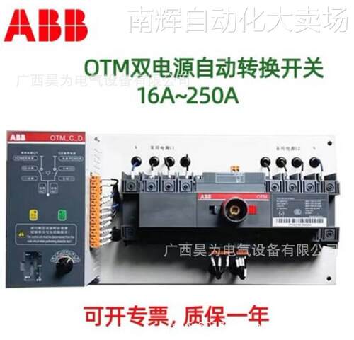 ABB 商OTM双电源转换开关OTM315E3C8D220C现货原装直供