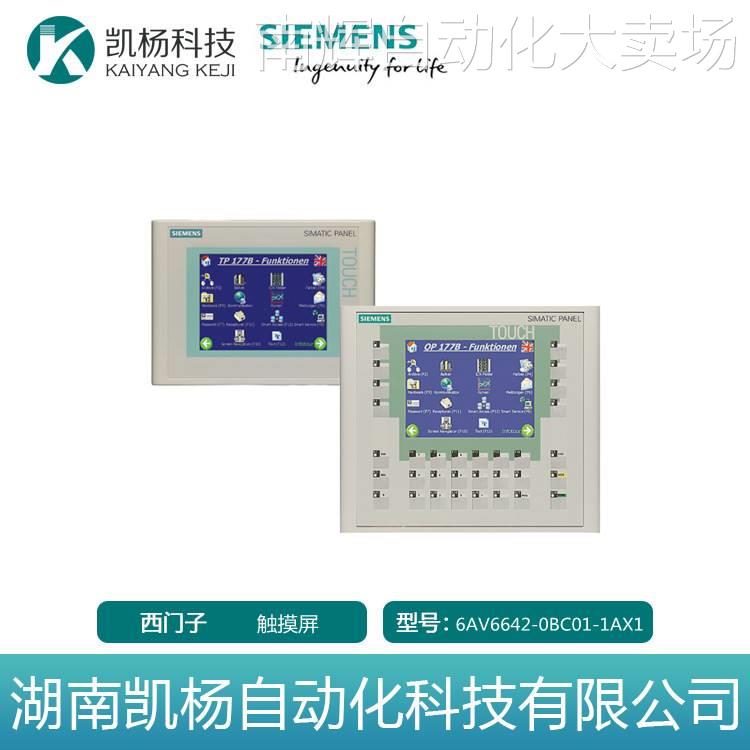 全新西门子6AV6642-0BC01-1AX1触摸屏模块显示屏触摸面板