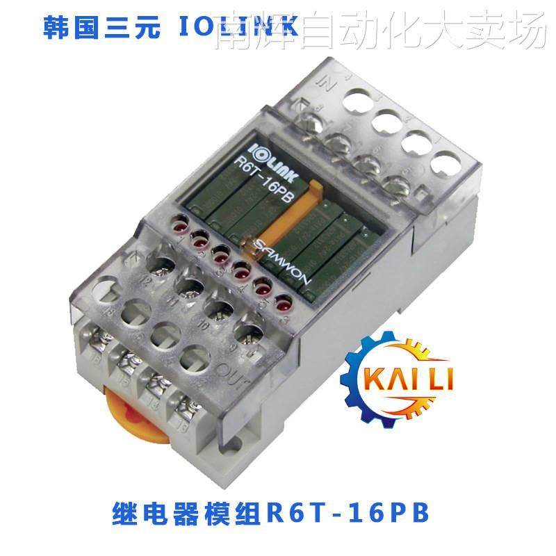 全新原装R6T-16P-A,R6T-16P-B韩国三元 微型6点经济型继电器模组