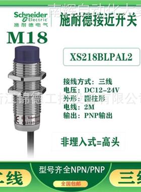 施耐德Teiemecanique接近开关/传感器XS218ALPAL2 XS218ALNAL2