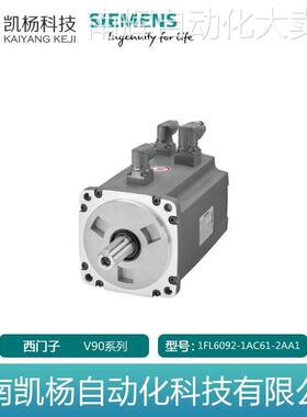 西门子V90原装伺服电机3.5kW高惯量1FL6092-1AC61-2AA1增量编码器