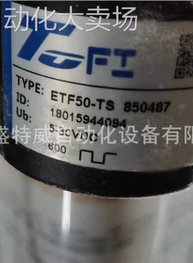 全新原装 ETF50-TS 850487 托菲TOFI光电编码器
