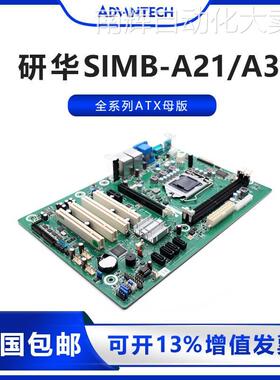 研华工业主板 SIMB-A21 (EBC-MB06G2)/A31 (EBC-GF81)ATX工控母板
