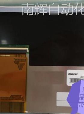 G070Y2-L01 7inch英寸800x480 WVGA工业工控车机屏群创原装液晶屏