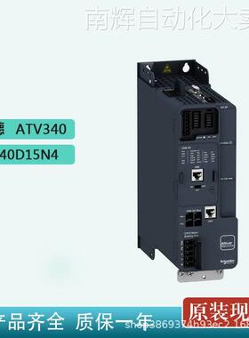 供应三相变频器 380-480V ATV340系列ATV340D15N4变频器现货包邮