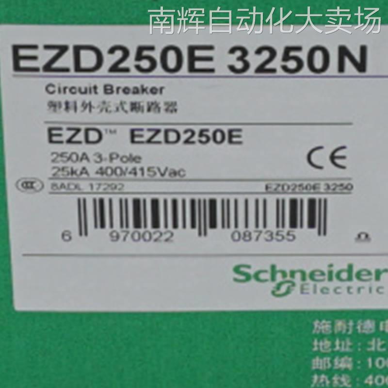 EZD250E3250N塑壳断路器EZD250E TM250D 3P3D塑壳断路器