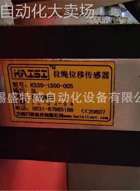 原装现货 KS30-1500-005-5L 开思KAISI拉线位移传感器 测控编码器