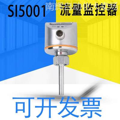 全新原装IFM易福门SI500系列 SI5001/5007流量监控器货期10周详询