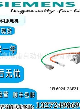 电机1FL6024-2AF21-1MG1西门子S-1FL6低惯量型/1FL60242AF211MG1/