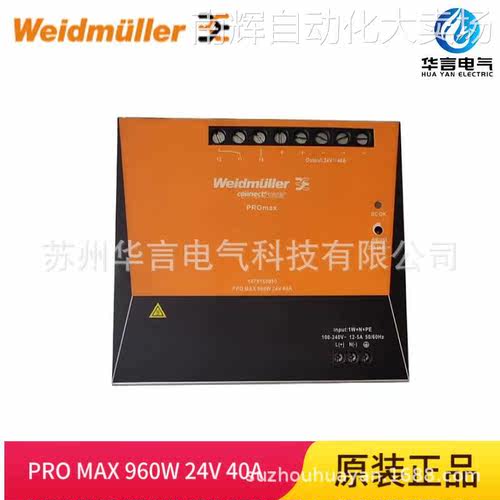 魏德米勒 PRO MAX 960W 24V 40A 开关电源模块 订货号1478150000