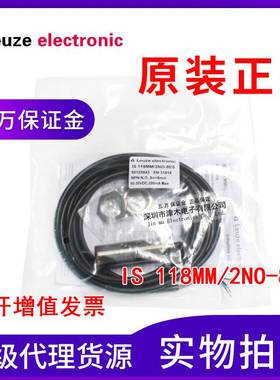 全新原装正品劳易测IS 118MM/2NO-8E0 电感式接近传感器
