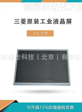 12.1寸三菱工业液晶屏宽温 AC121SA04 联系客服询价