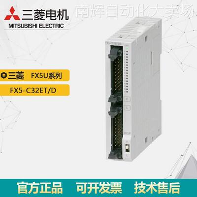 FX5-C32ET/D三菱PLC FX5系列紧凑型I/O扩展模块 DC电源连接器议价