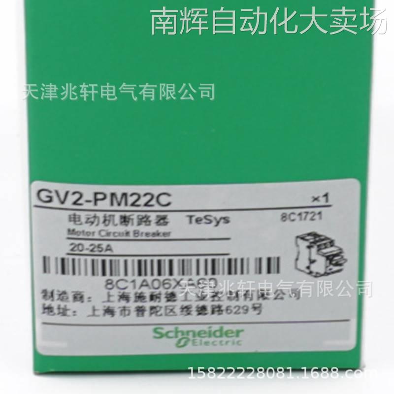 GV2PM22C断路器GV2PM22C电动机保护20-25A断路器